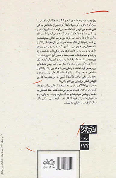 در چنگال کابوس(سی روز نخست وزیر)